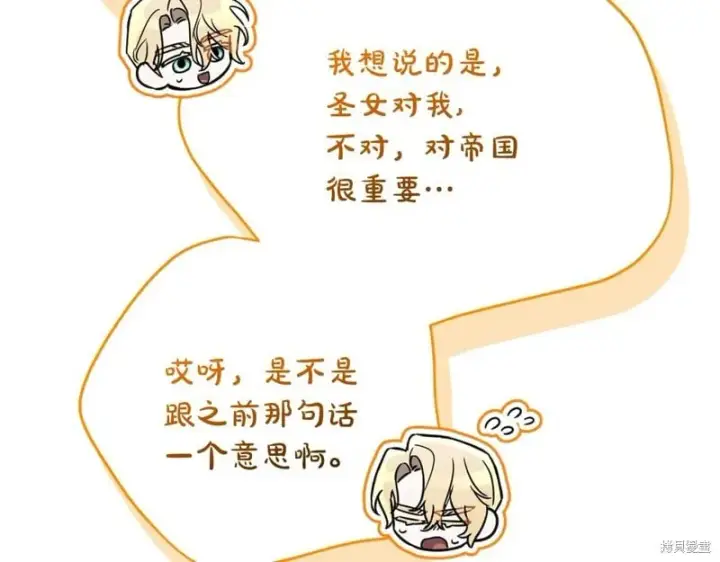 漫画《如何拒绝前夫的执着》第53话第137张图