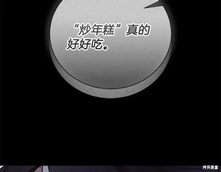 漫画《如何拒绝前夫的执着》第53话第156张图