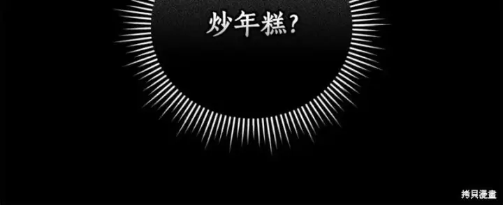 漫画《如何拒绝前夫的执着》第53话第158张图