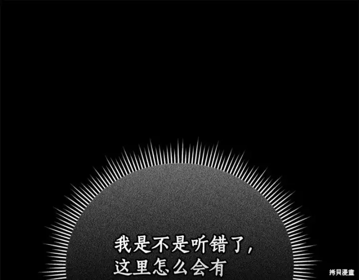 漫画《如何拒绝前夫的执着》第53话第159张图