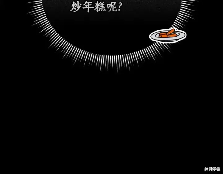 漫画《如何拒绝前夫的执着》第53话第160张图