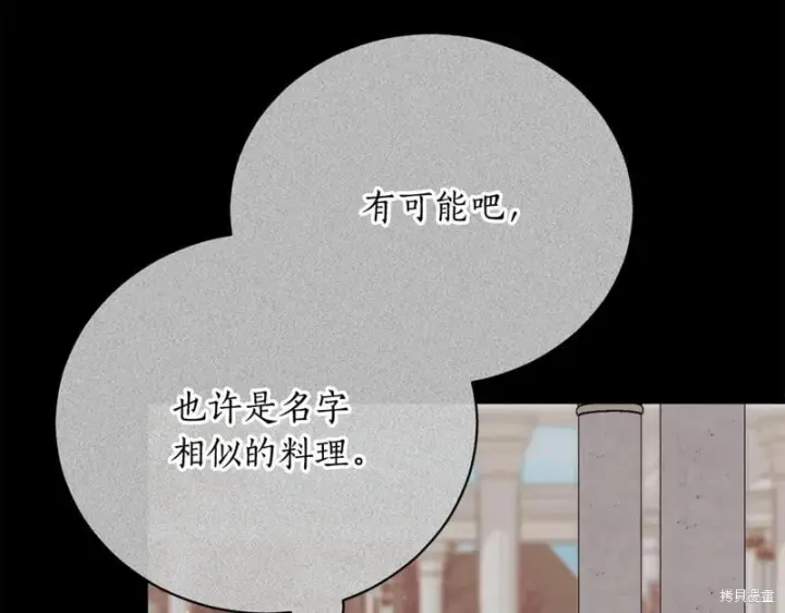 漫画《如何拒绝前夫的执着》第53话第161张图