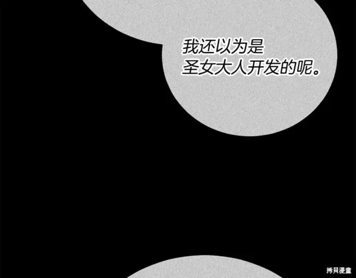 漫画《如何拒绝前夫的执着》第53话第166张图