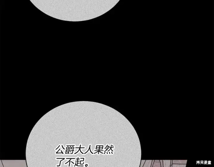 漫画《如何拒绝前夫的执着》第53话第168张图