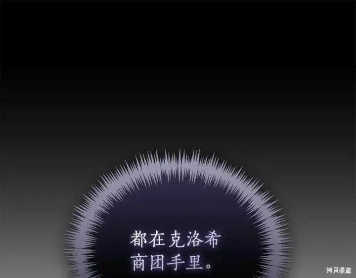 漫画《如何拒绝前夫的执着》第53话第185张图