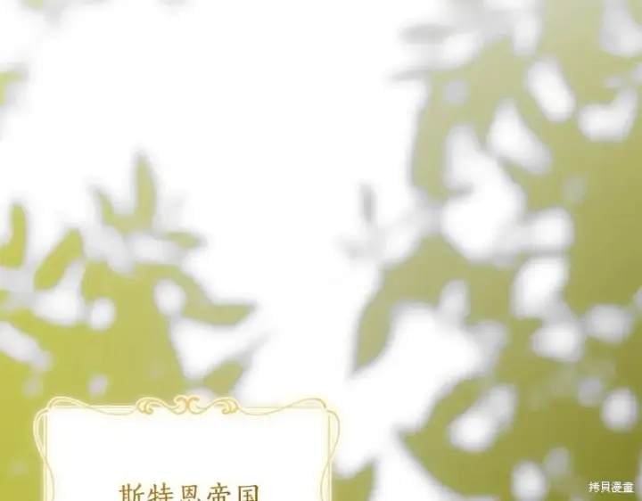 漫画《如何拒绝前夫的执着》第53话第2张图