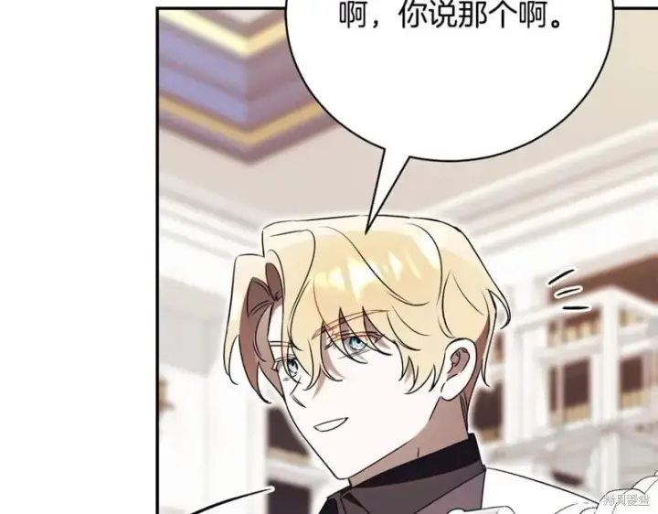 漫画《如何拒绝前夫的执着》第53话第211张图
