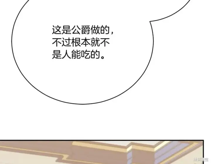 漫画《如何拒绝前夫的执着》第53话第213张图