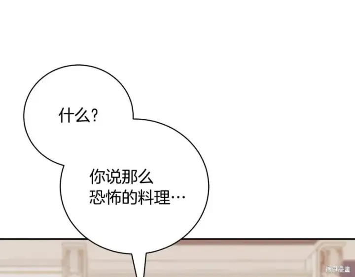 漫画《如何拒绝前夫的执着》第53话第218张图