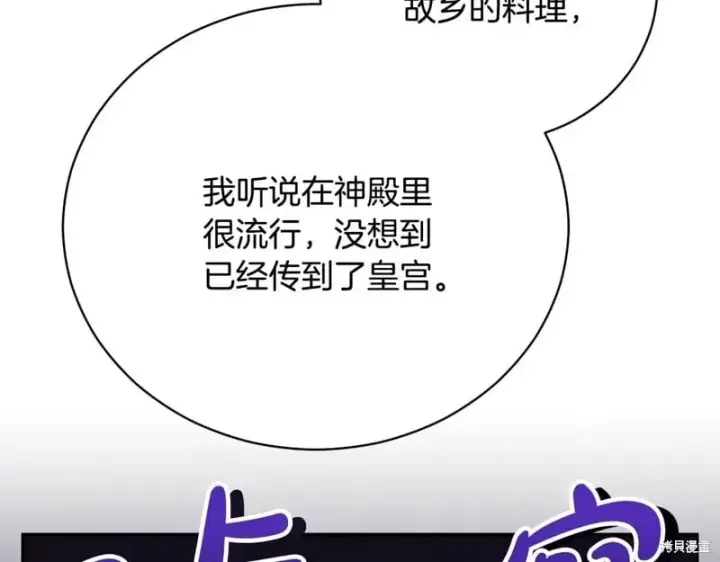 漫画《如何拒绝前夫的执着》第53话第221张图