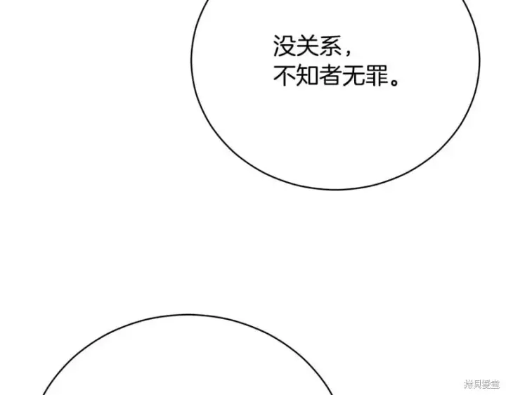 漫画《如何拒绝前夫的执着》第53话第226张图