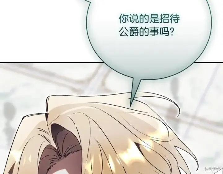 漫画《如何拒绝前夫的执着》第53话第242张图