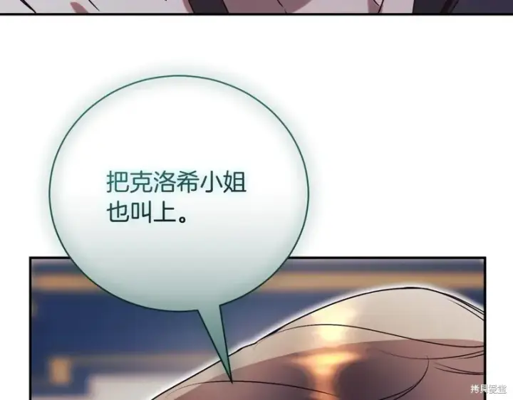 漫画《如何拒绝前夫的执着》第53话第244张图