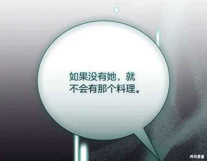 漫画《如何拒绝前夫的执着》第53话第248张图