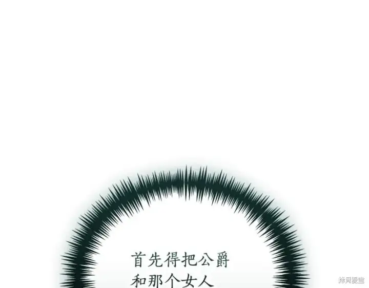 漫画《如何拒绝前夫的执着》第53话第259张图