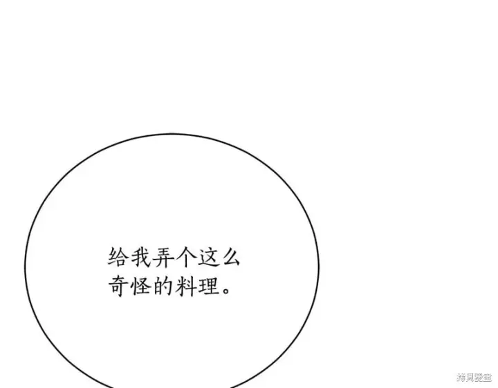 漫画《如何拒绝前夫的执着》第53话第78张图