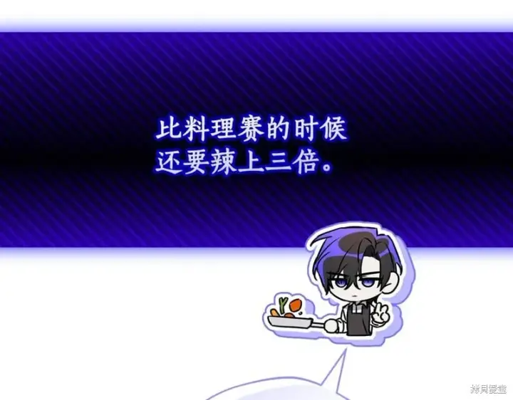 漫画《如何拒绝前夫的执着》第53话第97张图