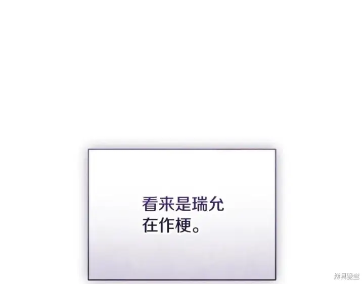 漫画《如何拒绝前夫的执着》第55话第10张图