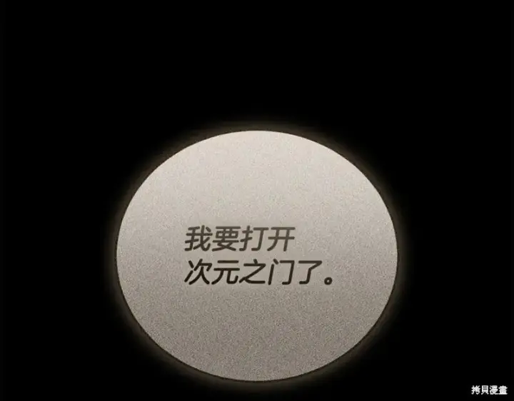 漫画《如何拒绝前夫的执着》第55话第103张图