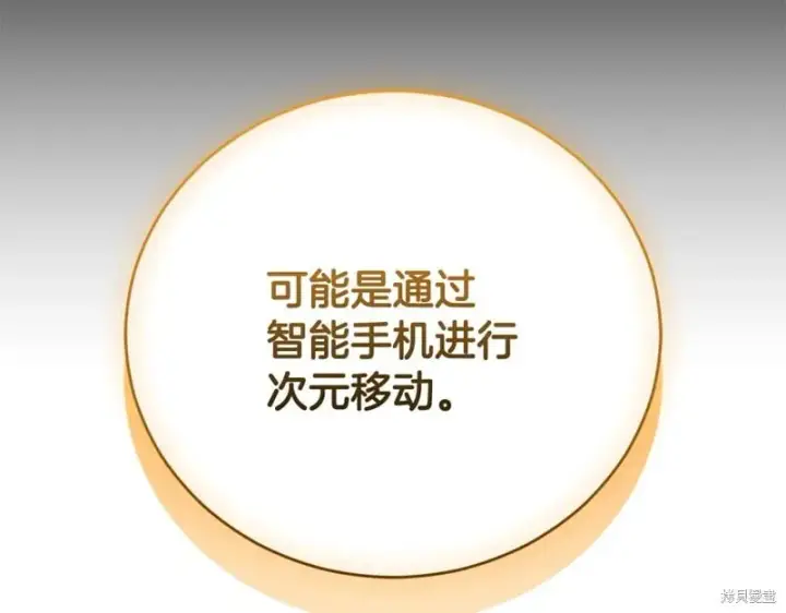 漫画《如何拒绝前夫的执着》第55话第105张图