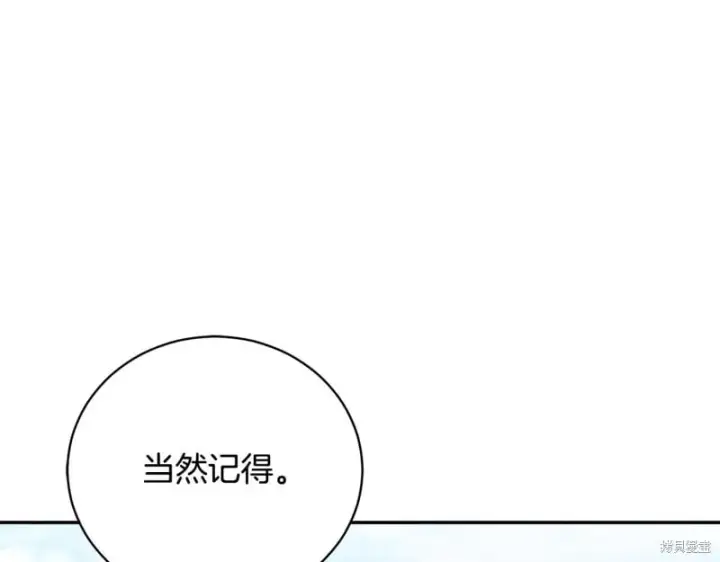 漫画《如何拒绝前夫的执着》第55话第107张图