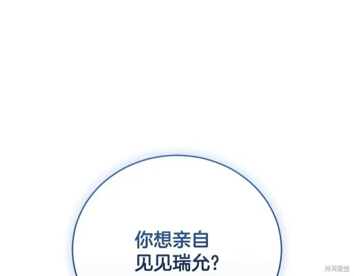 漫画《如何拒绝前夫的执着》第55话第112张图