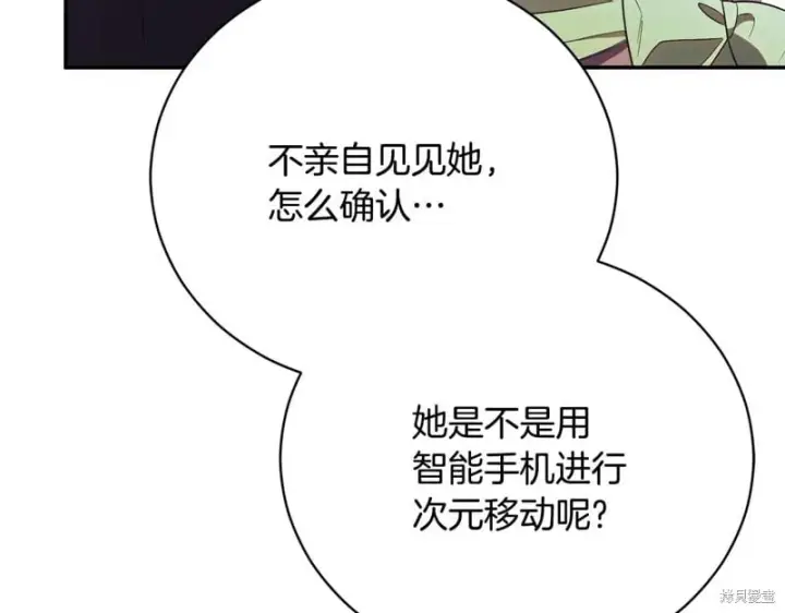 漫画《如何拒绝前夫的执着》第55话第117张图