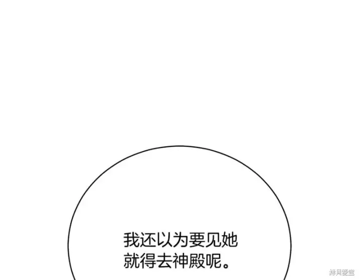 漫画《如何拒绝前夫的执着》第55话第119张图