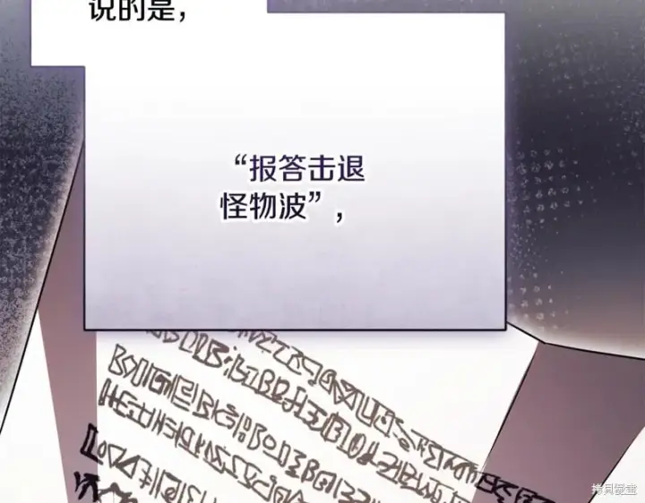 漫画《如何拒绝前夫的执着》第55话第12张图