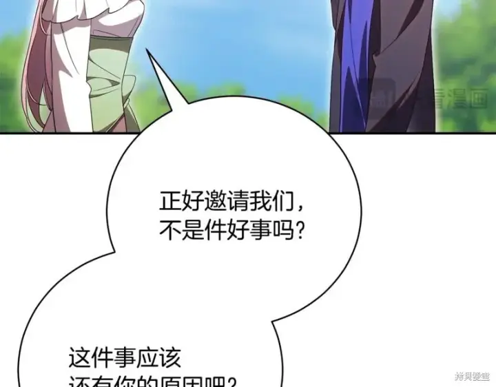 漫画《如何拒绝前夫的执着》第55话第121张图