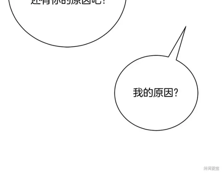 漫画《如何拒绝前夫的执着》第55话第122张图