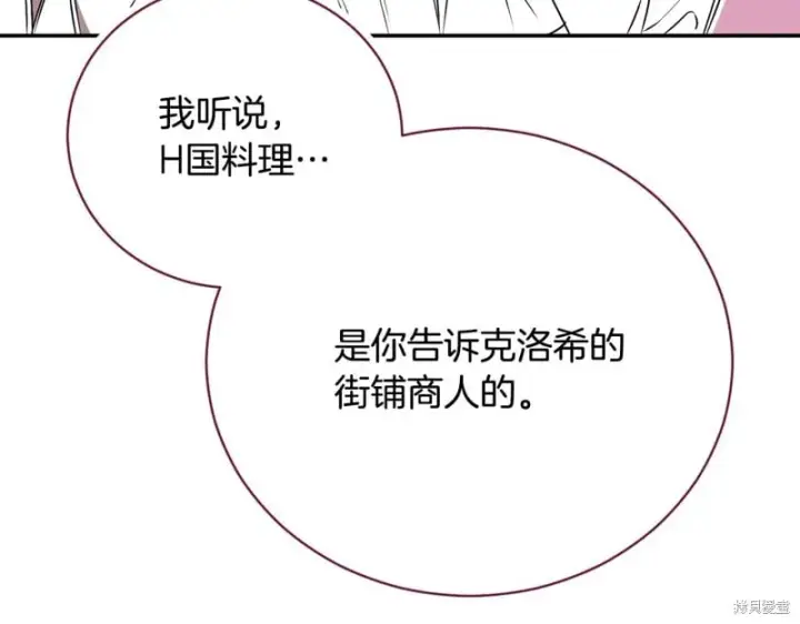 漫画《如何拒绝前夫的执着》第55话第125张图