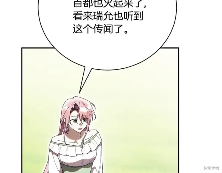 漫画《如何拒绝前夫的执着》第55话第127张图