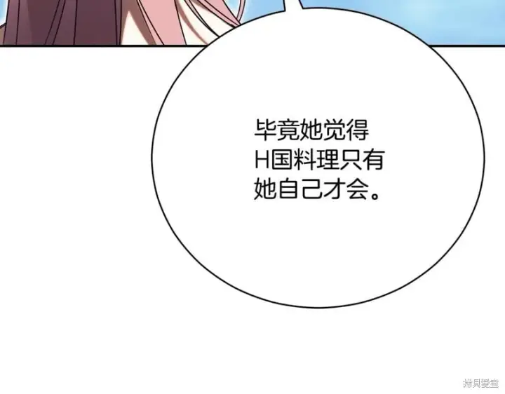 漫画《如何拒绝前夫的执着》第55话第133张图