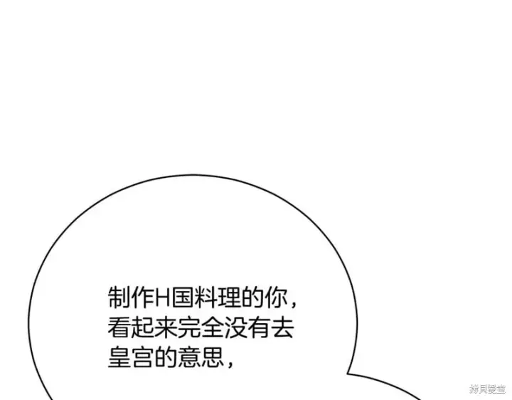 漫画《如何拒绝前夫的执着》第55话第134张图