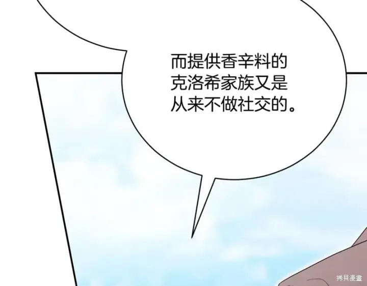 漫画《如何拒绝前夫的执着》第55话第135张图