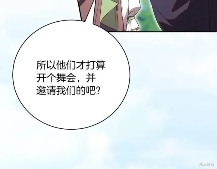 漫画《如何拒绝前夫的执着》第55话第137张图