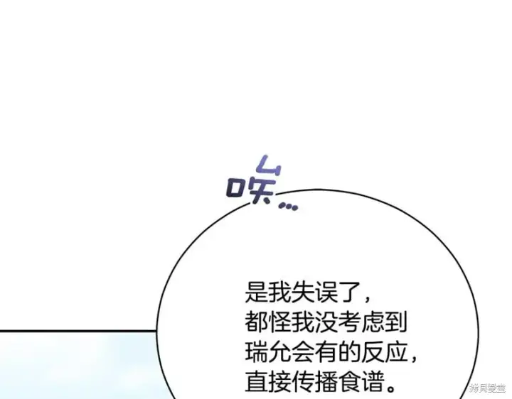 漫画《如何拒绝前夫的执着》第55话第141张图