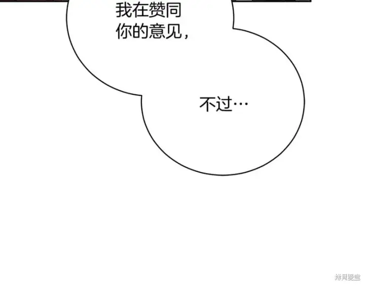 漫画《如何拒绝前夫的执着》第55话第144张图