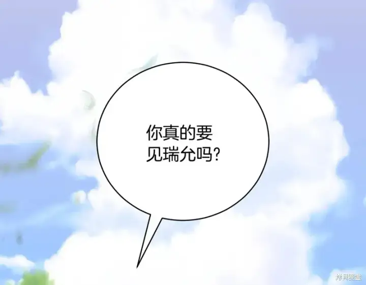漫画《如何拒绝前夫的执着》第55话第148张图