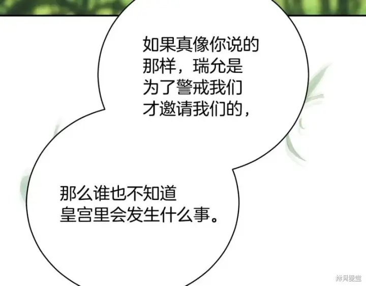漫画《如何拒绝前夫的执着》第55话第150张图