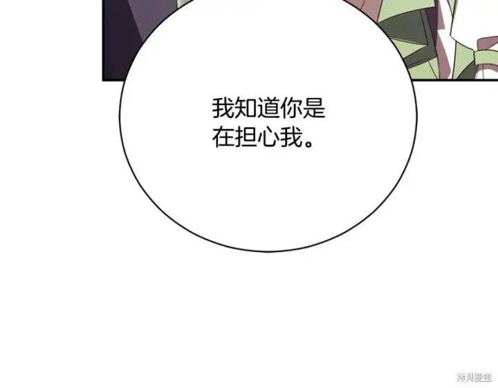 漫画《如何拒绝前夫的执着》第55话第154张图