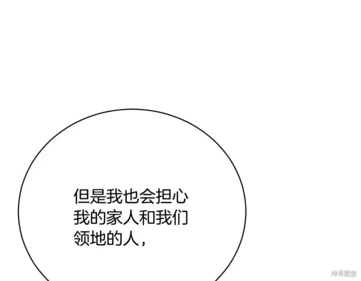 漫画《如何拒绝前夫的执着》第55话第155张图