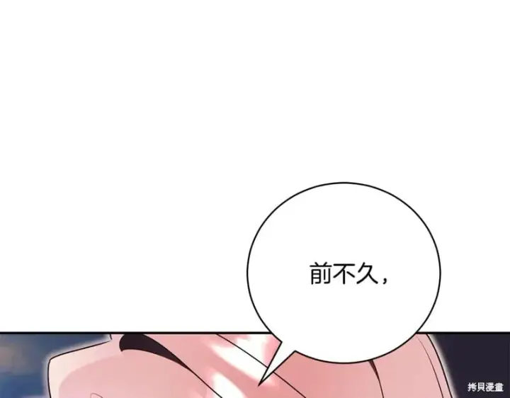 漫画《如何拒绝前夫的执着》第55话第158张图