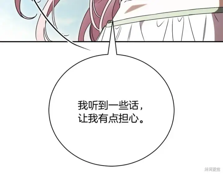 漫画《如何拒绝前夫的执着》第55话第160张图