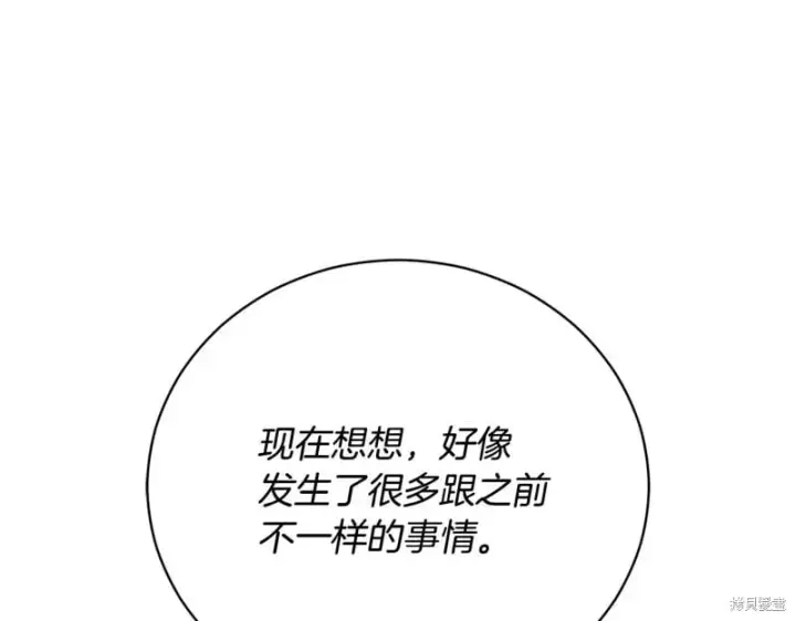 漫画《如何拒绝前夫的执着》第55话第166张图