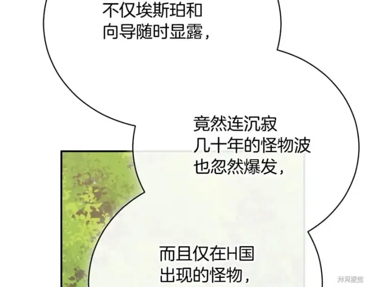 漫画《如何拒绝前夫的执着》第55话第168张图