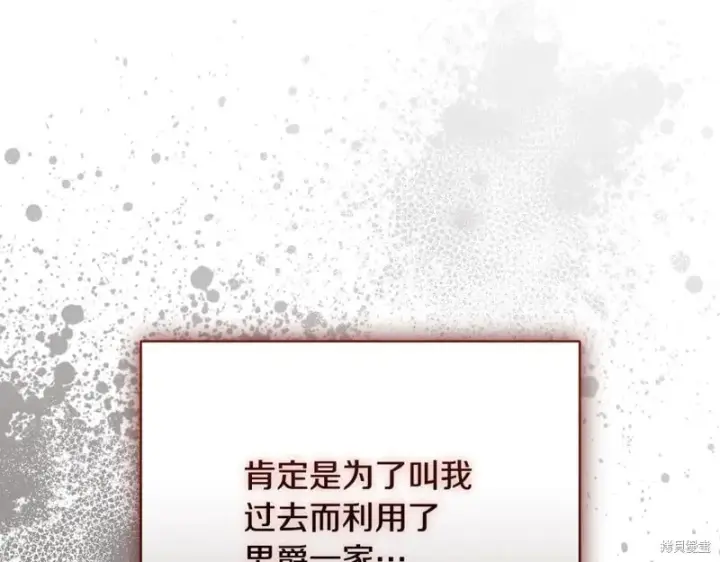 漫画《如何拒绝前夫的执着》第55话第17张图