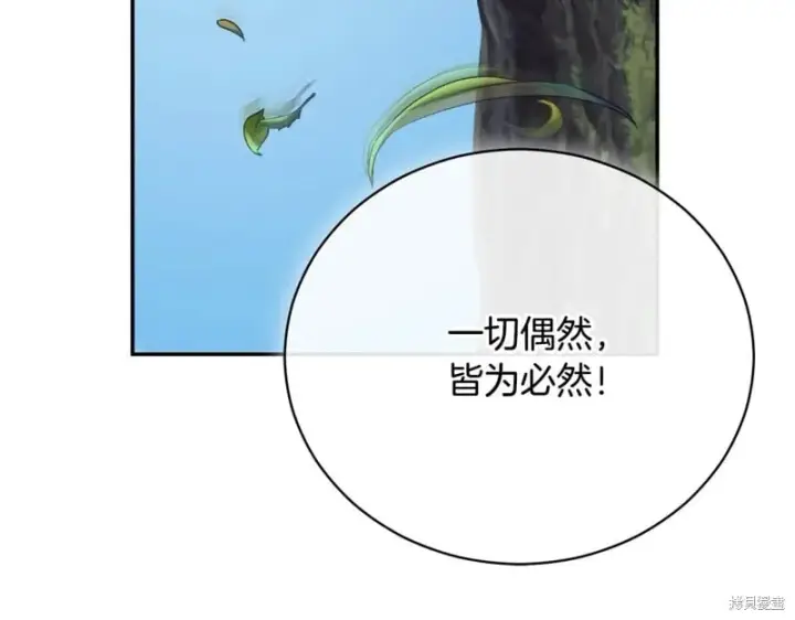 漫画《如何拒绝前夫的执着》第55话第171张图