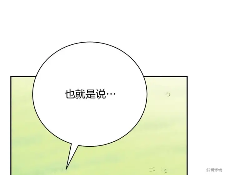 漫画《如何拒绝前夫的执着》第55话第174张图